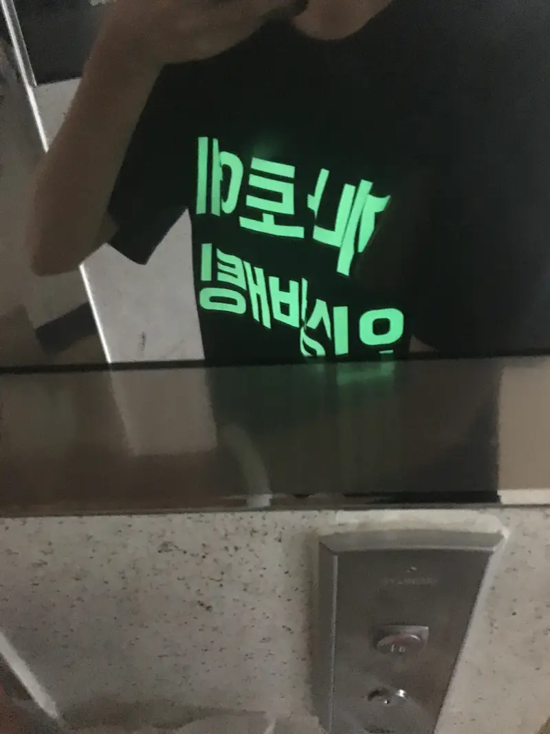 20수 Value 라운드 티셔츠(남녀공용)  제작 후기 프린팅 너무 맘에 들어요ㅠㅠ 깔끔해요ㅠㅠ 야광 색도 진해서 좋아요ㅠㅠ 또 이용하려구요!- 마플 리얼 후기