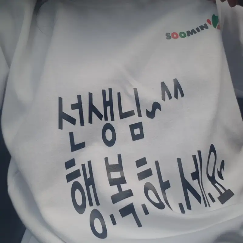 특양면 베이직 맨투맨(남녀공용)  제작 후기 소량주문도 하나하나 처리잘해주는 마플 최고인거같아요
프린팅도 엄청 제가원하는대로!!!
위치가 이상하면 직접전화해서 하나하나 확인까지해주는 세심함에 한번더 감동! 잘입을께요- 마플 리얼 후기