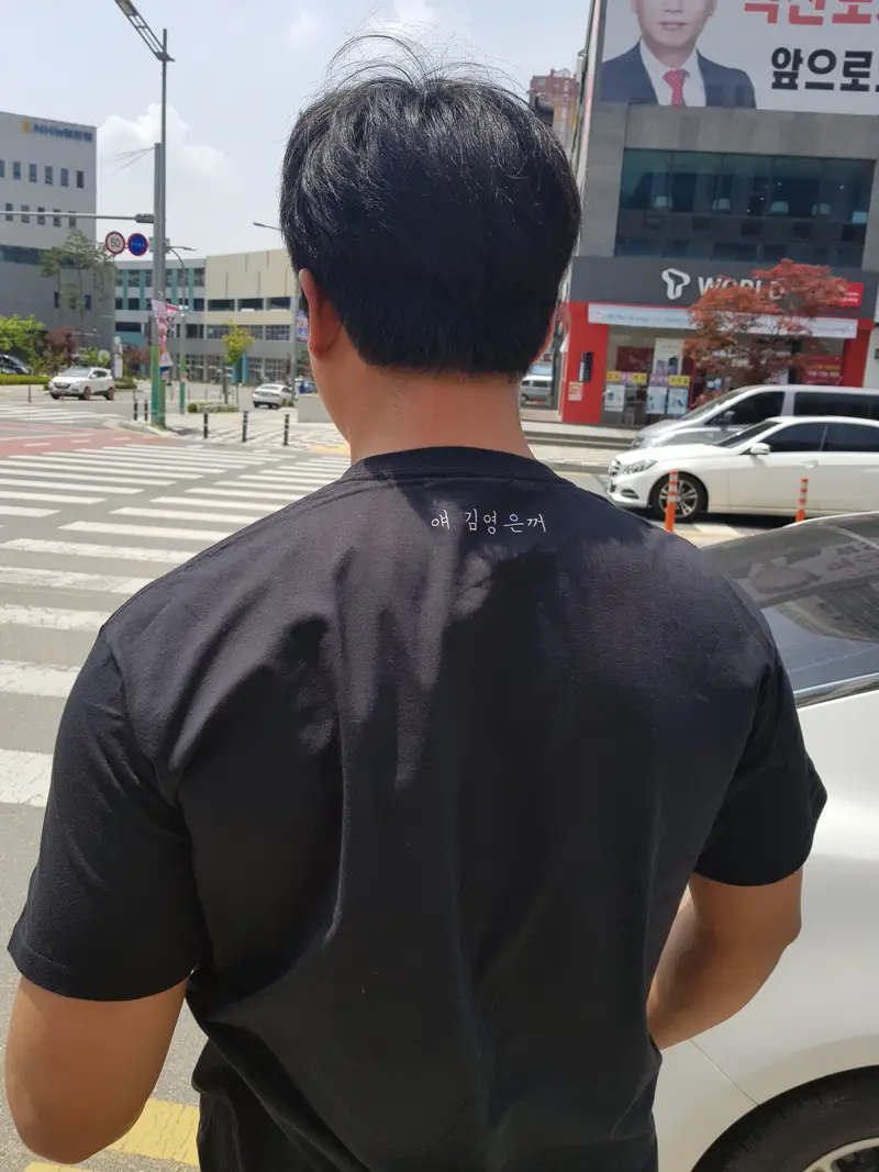 길단 63000 30수 소프트 티셔츠(남녀공용)  제작 후기 남자친구 일할때 입을옷에 그냥 새겨봣는데 귀엽고 좋아요 ㅎㅎ- 마플 리얼 후기