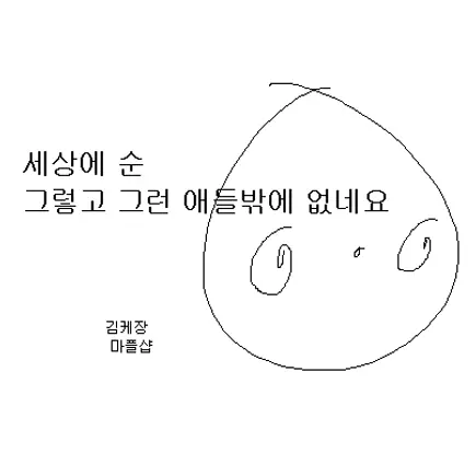 김케장