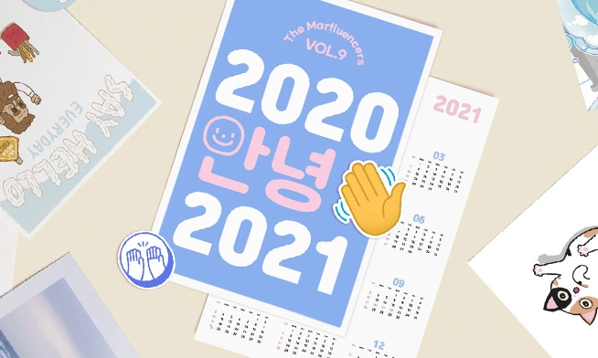 마플샵 셀러와 함께한
2021 캘린더 프로젝트