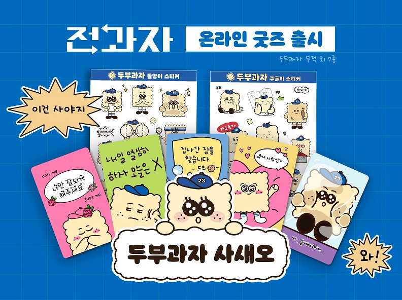 Is it okay to be this cute
Jeongwaja goods
