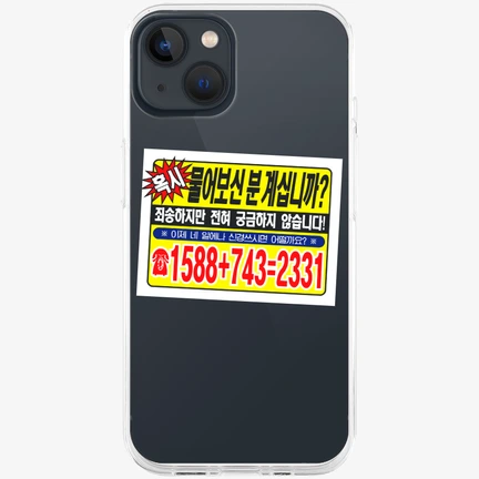 레터에잇 Phone ACC, iPhone 13 Clear Soft TPU Case