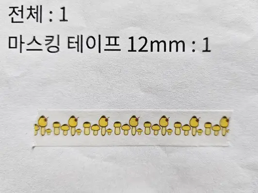 Masking Tape (0.47inch) Purchased 0.47inch 제작 후기 It was chosen so beautifully, thank you! - 마플 리얼 후기 