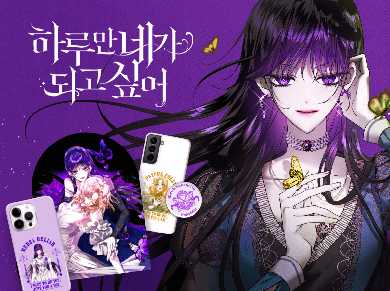 [NAVER WEBTOON]
Your Throne Official MD OPEN!