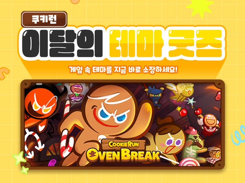 Cookie Run
MONTHLY MERCH OPEN!