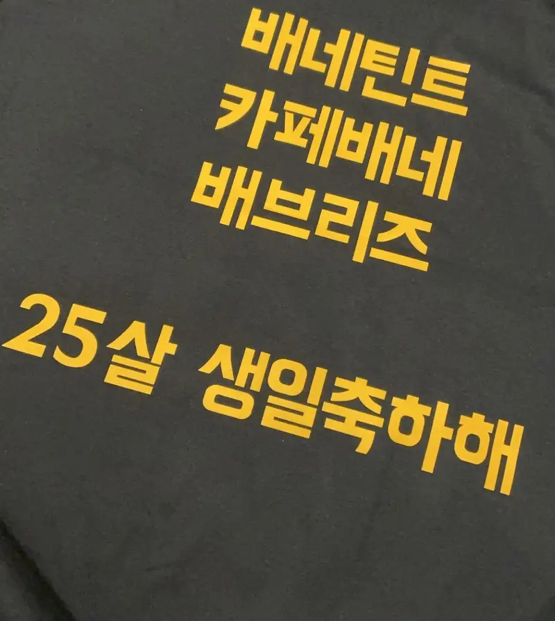 프린트스타 32수 라운드 티셔츠(남녀공용) L 구매 제작 후기 글자색 잘나오네요- 마플 리얼 후기