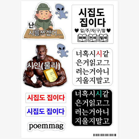 poemmag 스티커/지류, 스티커팩3 굿즈, 굿즈 판매, 굿즈샵