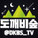 도깨비숲 TV 공식 굿즈샵 | 마플샵