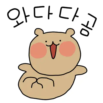 와다다곰