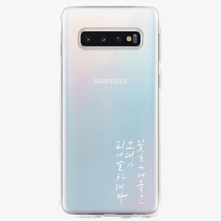 순간을 아로새기다 Phone ACC, Galaxy S10 Clear Soft TPU Case