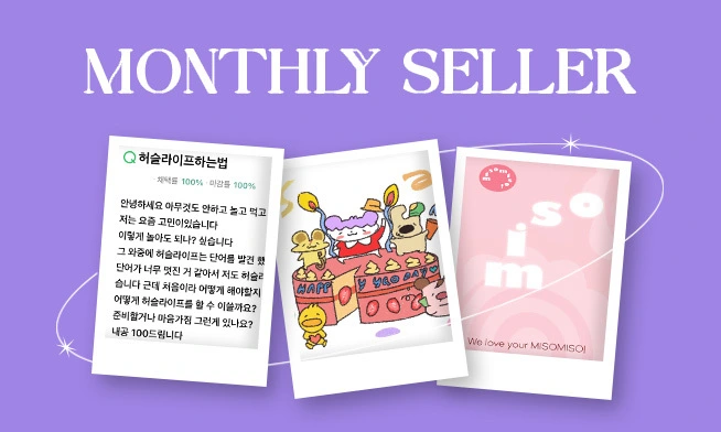 May The seller that wepay attention vol.4
, [Monthly Seller] Sellers that fans will love]