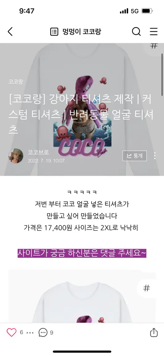 20수 라운드 쭉티 긴팔(남녀공용) 2XL(105) 구매 제작 후기 남자친구 강아지로 만들어 줬어욬 ㅋㅋ
진짜 세상 마상 졸기탱 ㅠㅠ 너무 맘에들어서 블로그에까지 소개 해버렸지모에요... - 마플 리얼 후기 