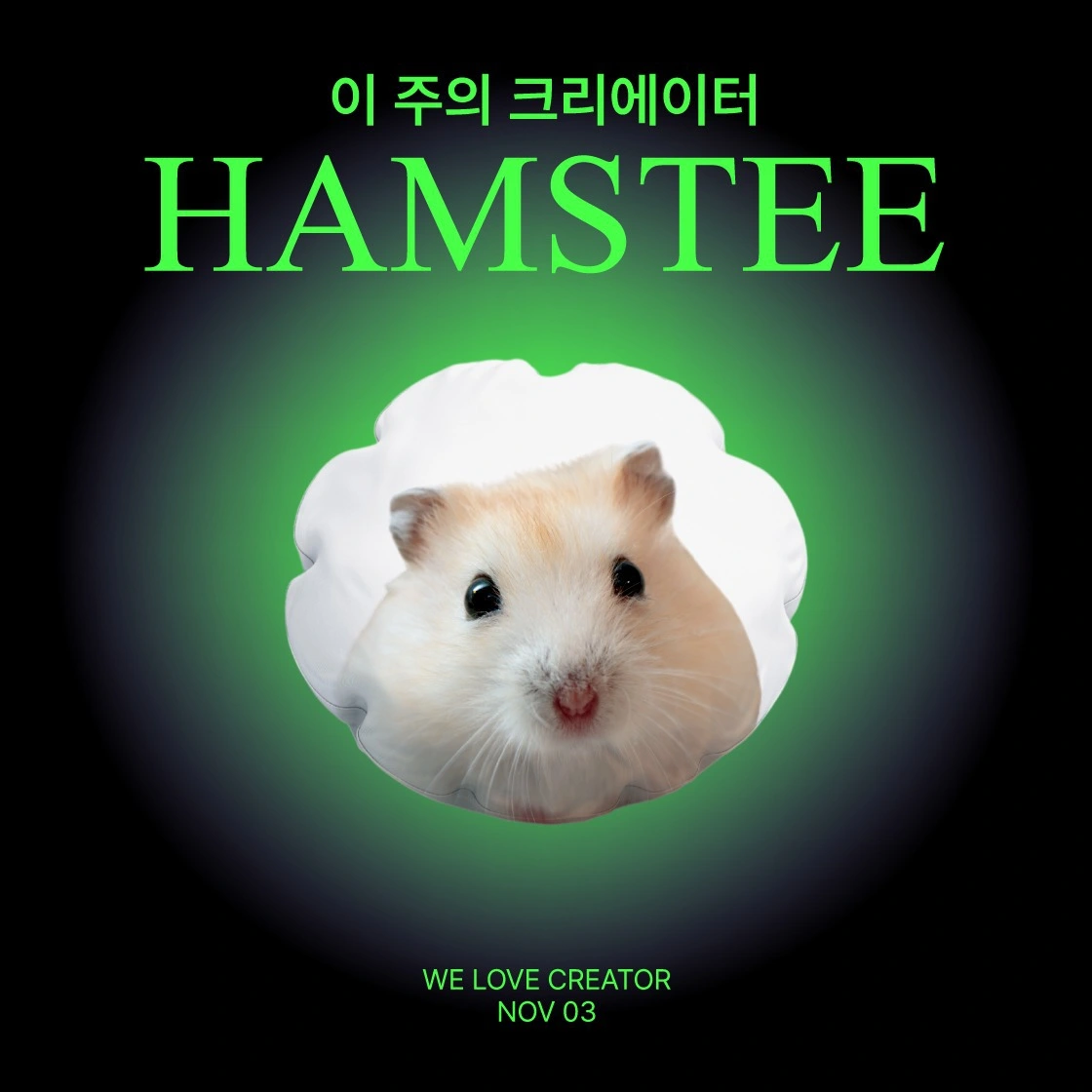 굿즈제작, 이주의크리에이터, 햄스티