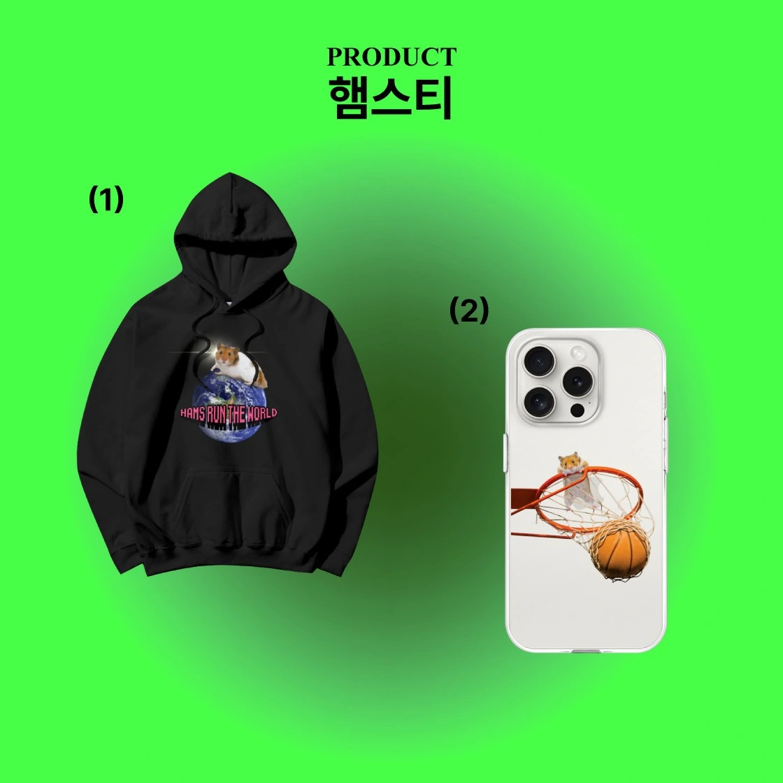 굿즈제작, 이주의크리에이터, 햄스티, 후드티, 아이폰케이스