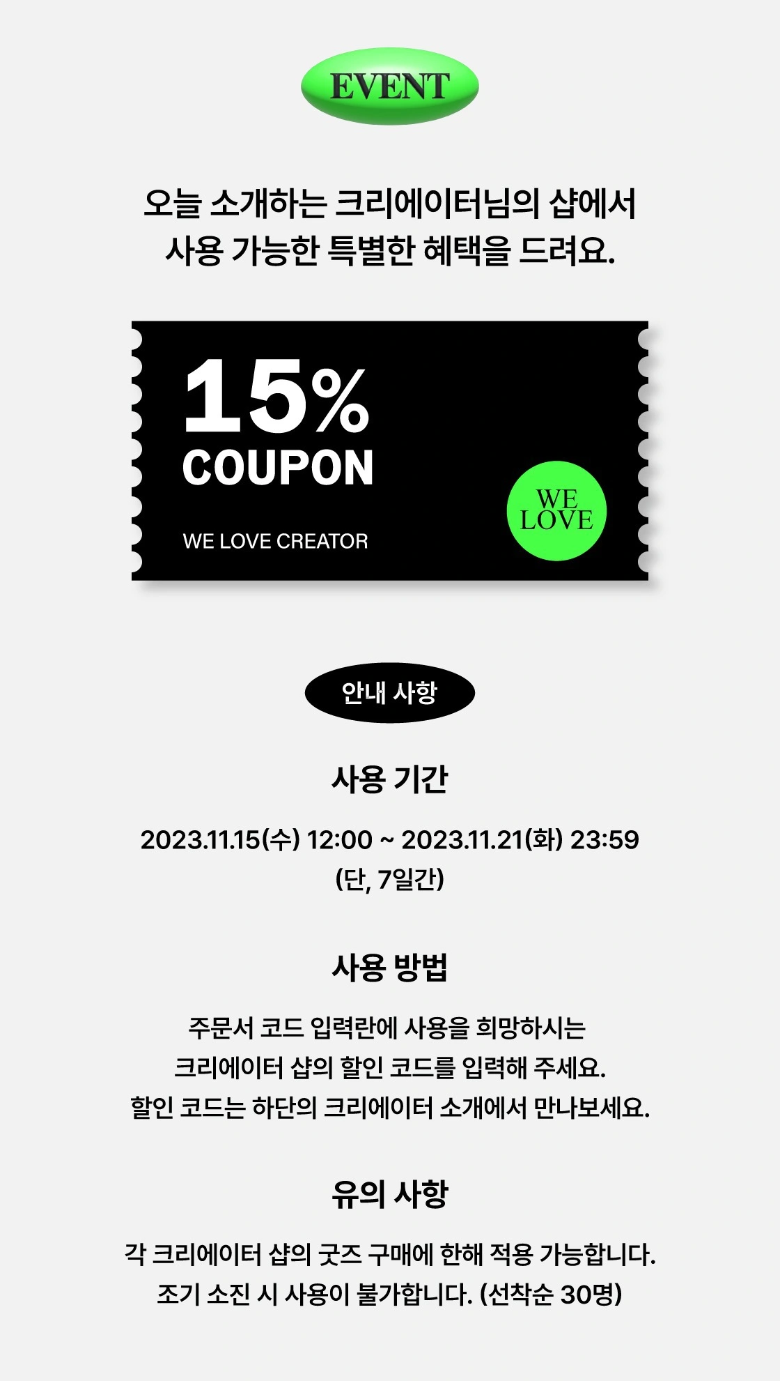굿즈제작, 이벤트, 이주의크리에이터
