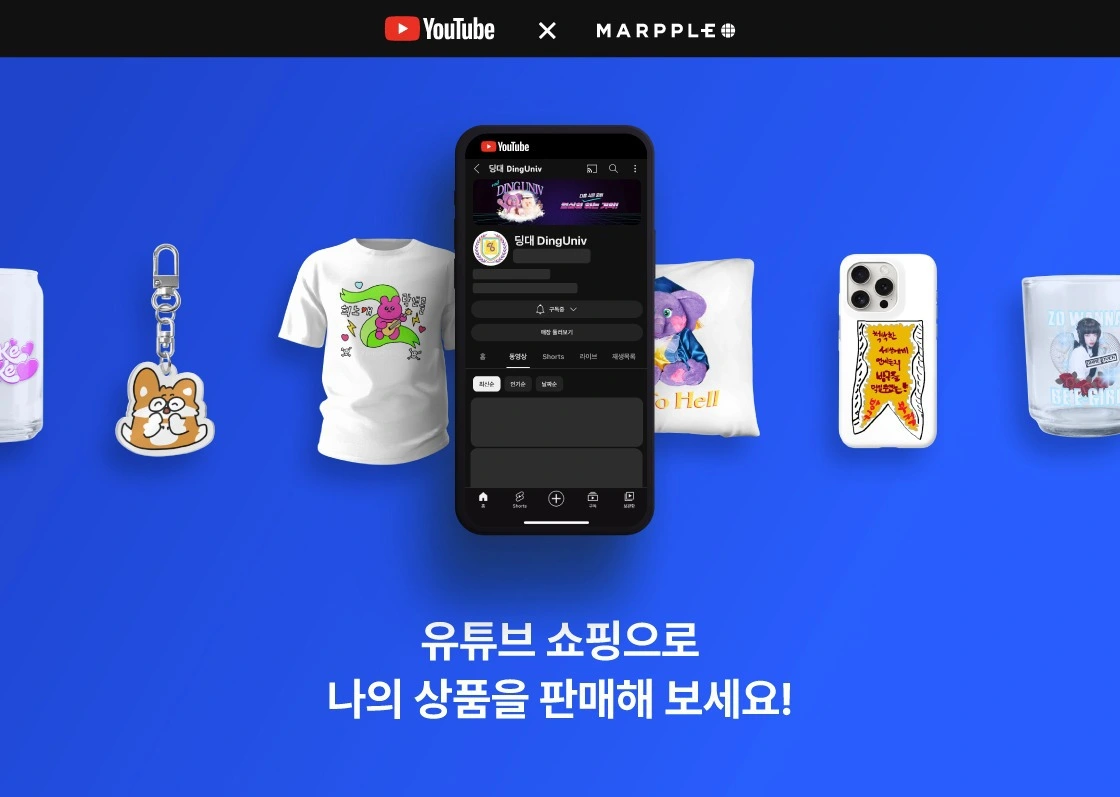 유튜브쇼핑, 마플샵, 유튜브