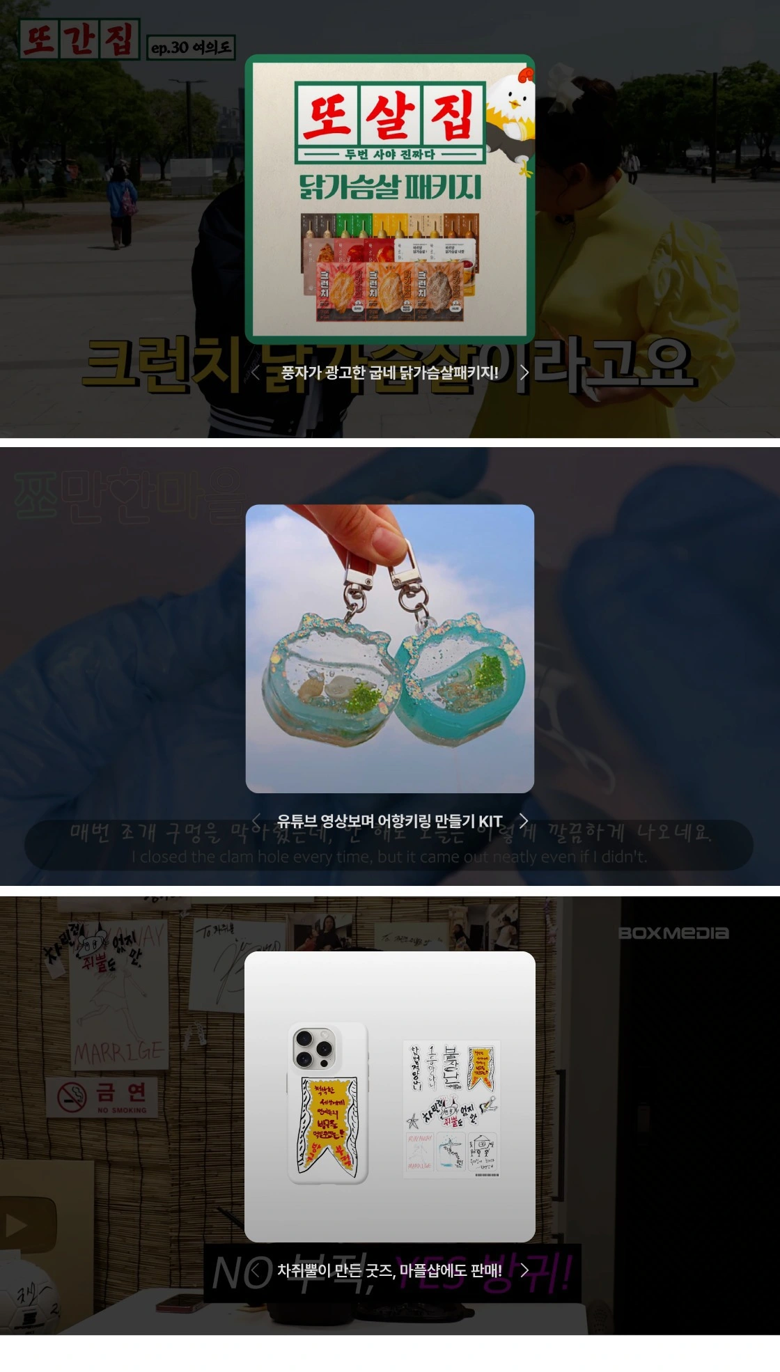 유튜브쇼핑, 마플샵, 유튜브, 또간집, 침착맨, 차쥐뿔