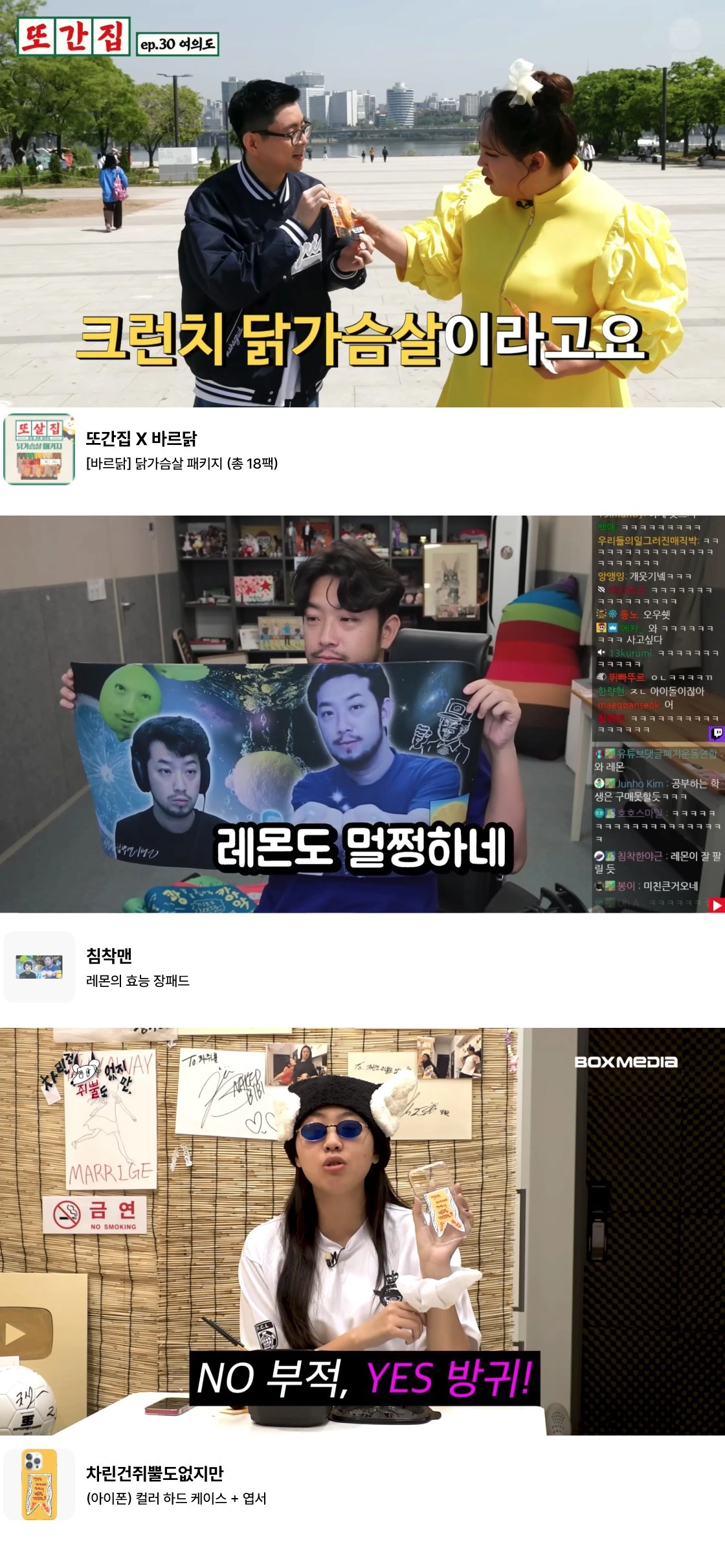 유튜브쇼핑, 마플샵, 유튜브, 또간집, 침착맨, 차쥐뿔