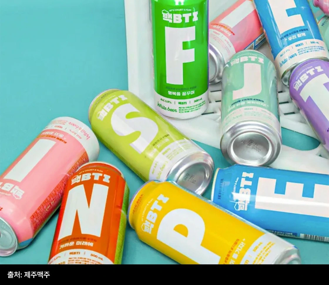 제주맥주, 맥bti, gs25맥주, 편의점맥주, mbti맥주