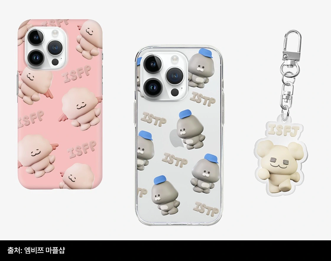 mbti 굿즈