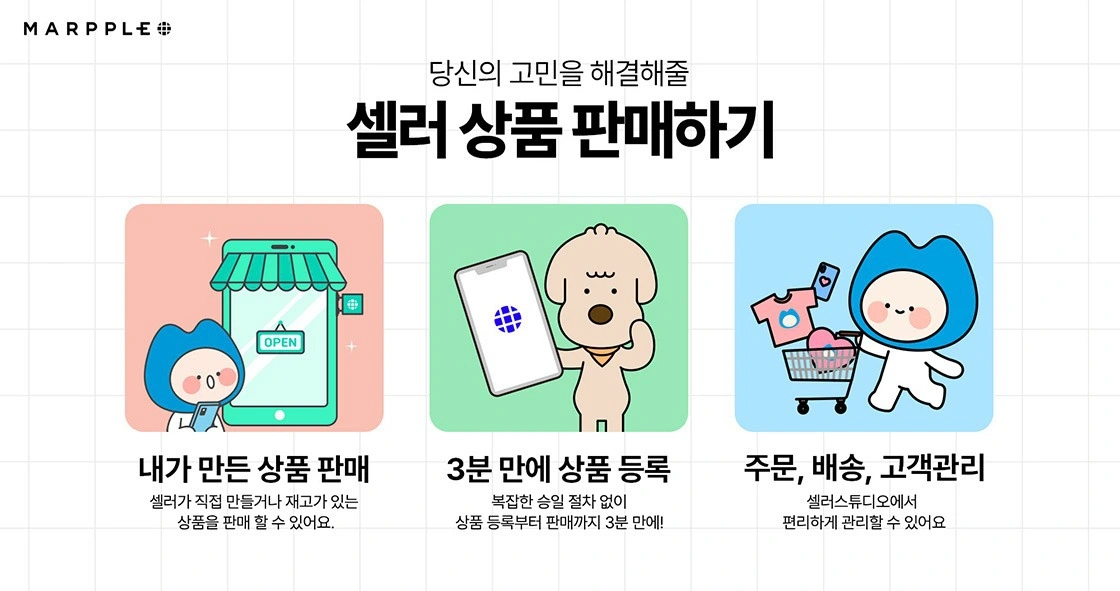 서일페, 굿즈 통판, 마플샵 셀러 신청, 서일페 부스 꾸미기 