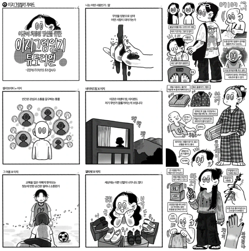 흑백 일러스트, 흑백 그림, 무채색, 일러스트 작가, 라인 드로잉