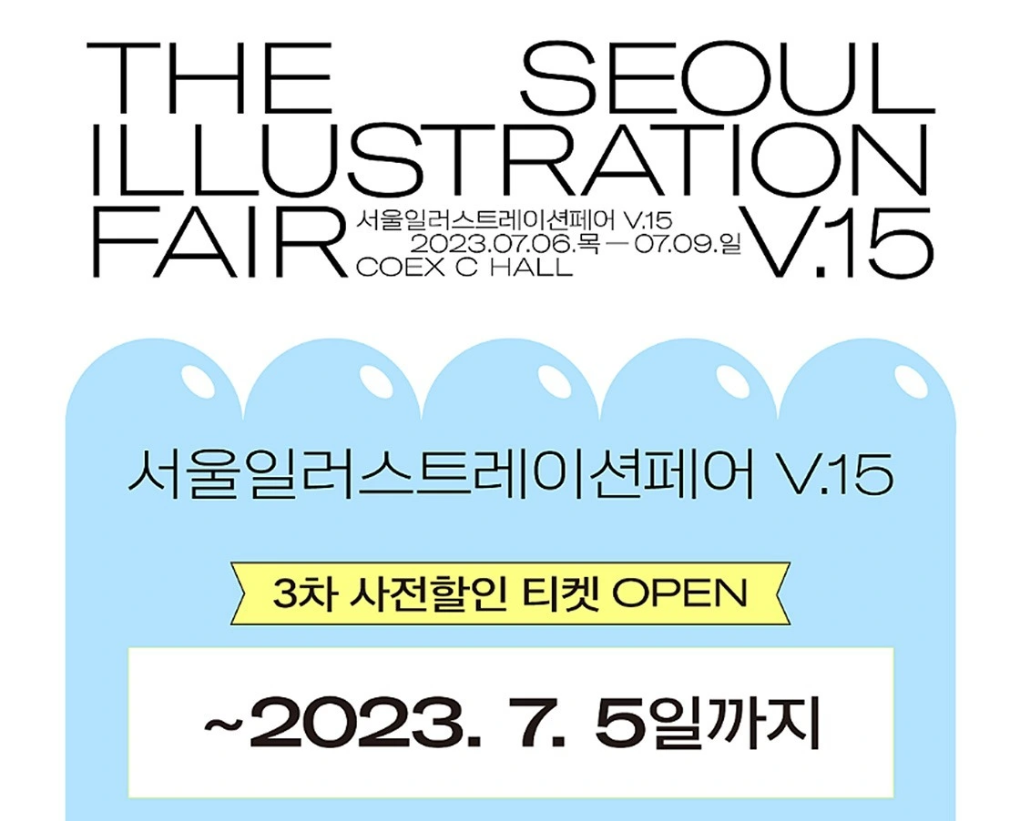 서일페, 서일페 부스, 부스 배치도, 서일페 가격