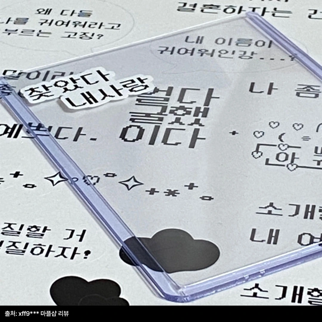 굿즈트렌드,스티커굿즈,웃긴짤,스티커,다꾸