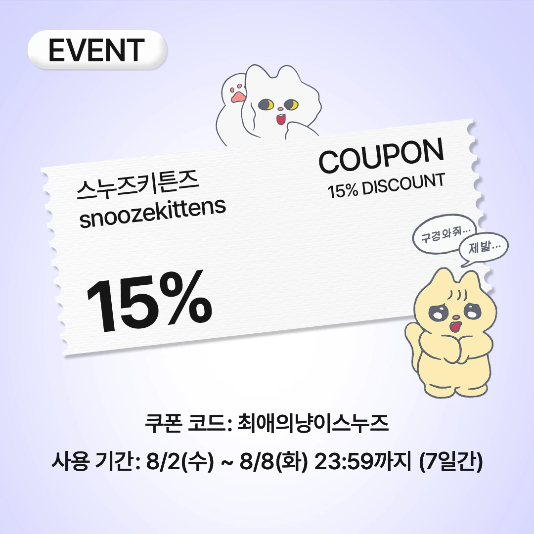 스누즈키튼즈, 고양이, 집사, 고양이캐릭터, 고양이굿즈