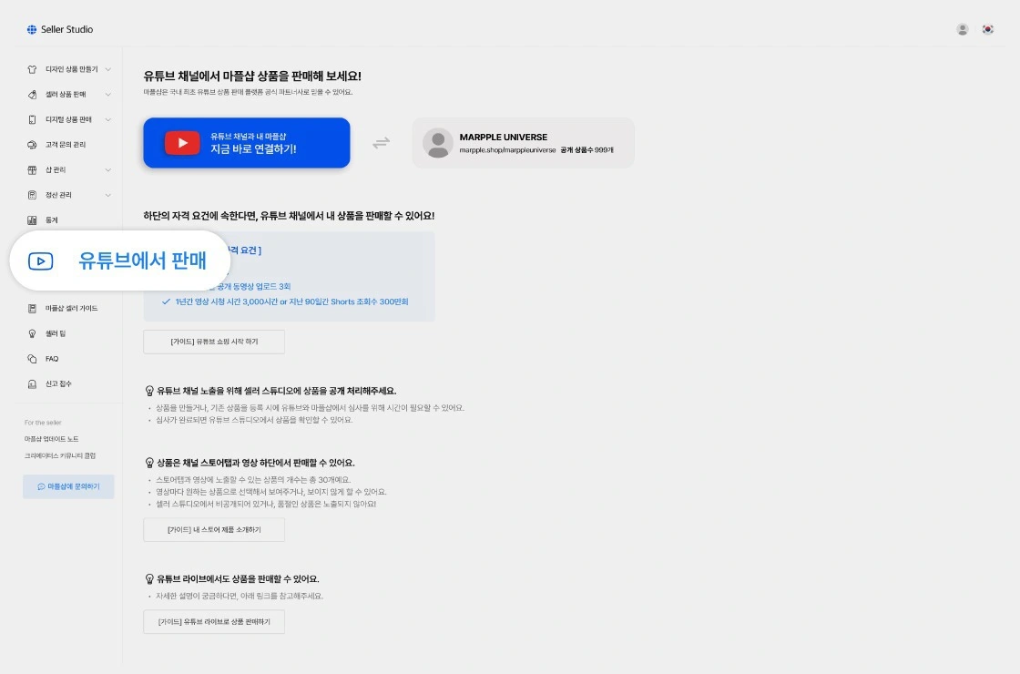 유튜브쇼핑, 유튜브쇼핑하기, 마플샵유튜브쇼핑,유튜브에서판매, 유튜브라이브판매, 쇼츠판매