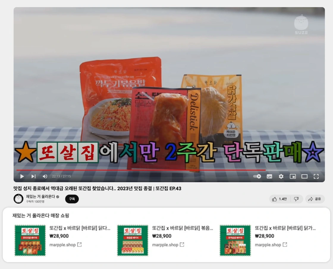 유튜브쇼핑, 유튜브쇼핑하기, 마플샵유튜브쇼핑,유튜브에서판매, 또살집, 또간집