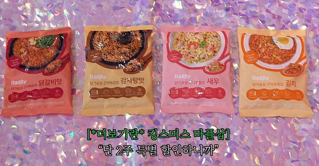 킹스미스 , 황제성, 윙잇, 킹스미스 윙잇, 다이어트김밥, 황제성김밥, 냉동김밥, 킹스미스 윙잇, 킹스미스 랠리, 윙잇 최저가