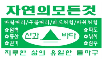 산과바다