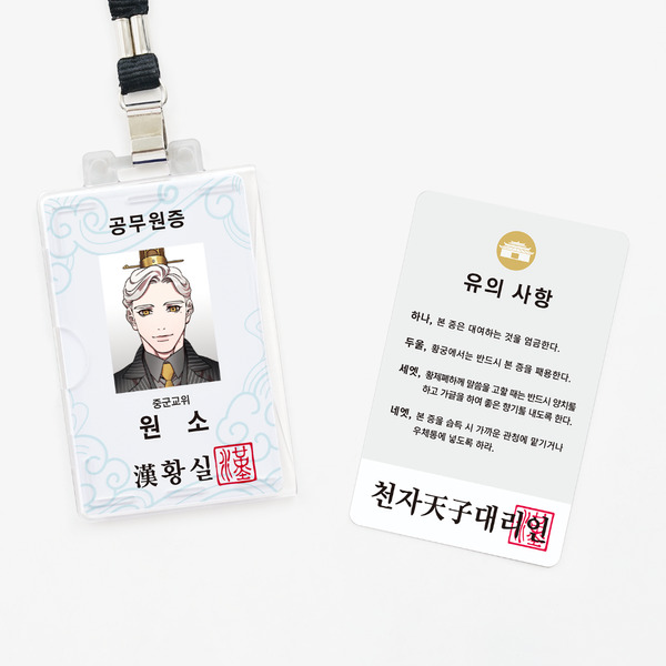 삼국지톡 Goods, Yuan Shao ID Card