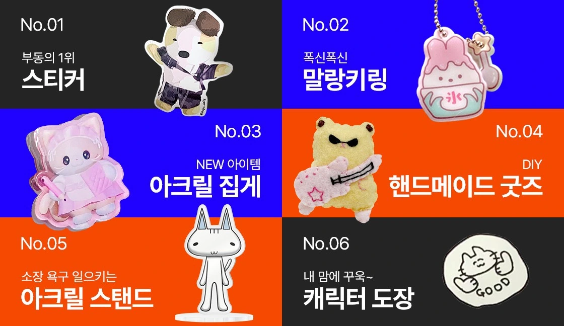 서울일러스트페어, 다꾸, 폴꾸, 아크릴 굿즈, 아크릴 키링, 아크릴 집게, 캐릭터 도장, 아크릴 스탠드, 스티커, 인형 키링