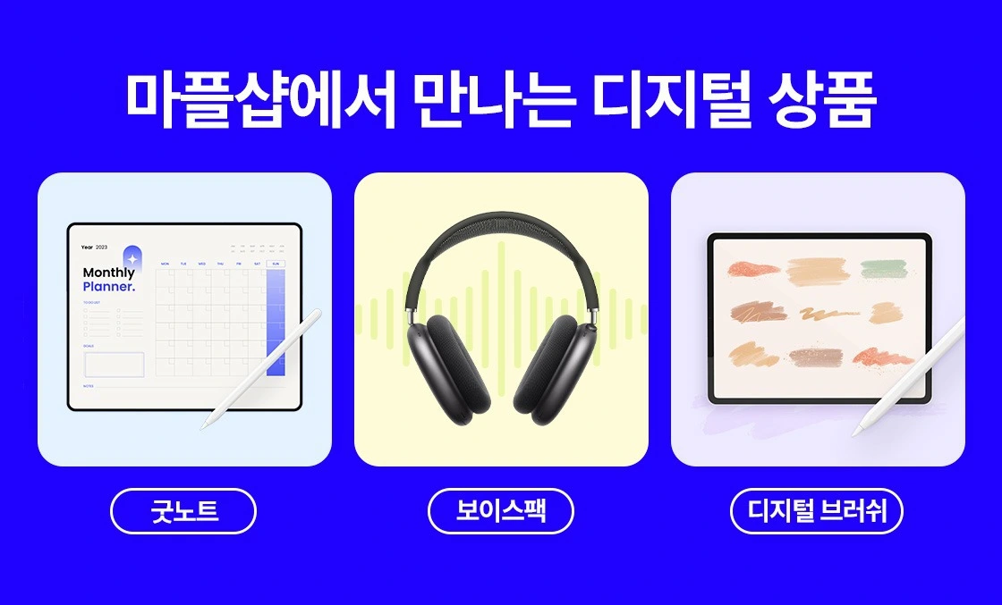 신상품, 신상 굿즈, 굿즈 제작, 굿즈 판매, 스마트톡, 그립톡, 디지털 굿즈, 디지털 브러쉬, 디지털 에셋, 굿노트, 굿노트 템플릿