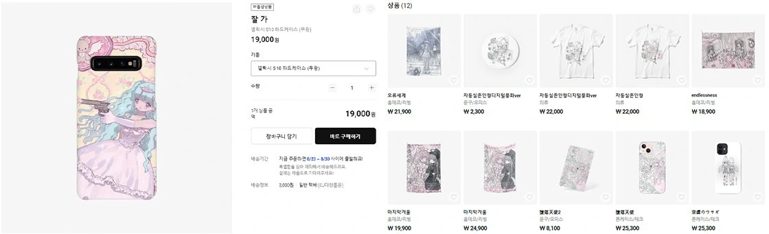 디자인 트렌드, 3D 일러스트, 다꾸, 돌직구, 순정만화 그림체
