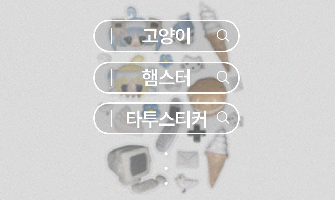 지금 가장 떠오르는 인기 검색어 8