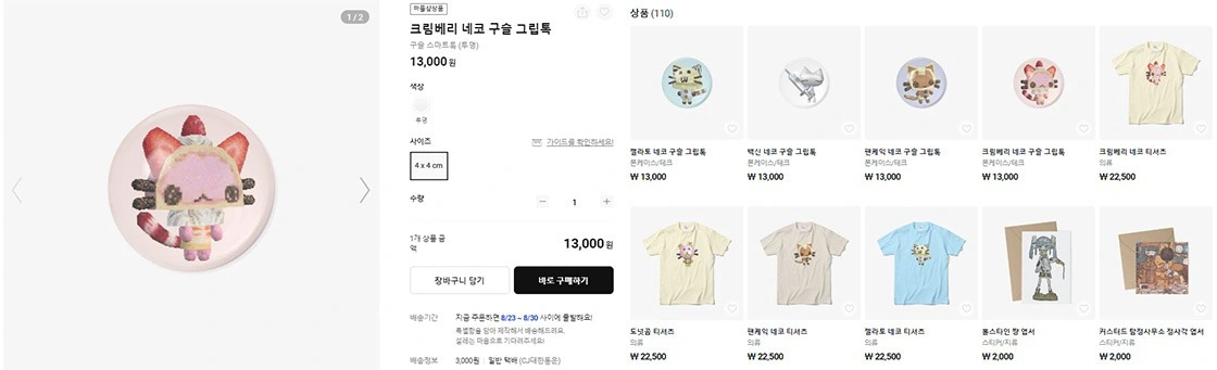 디자인 트렌드, 3D 일러스트, 다꾸, 돌직구, 순정만화 그림체