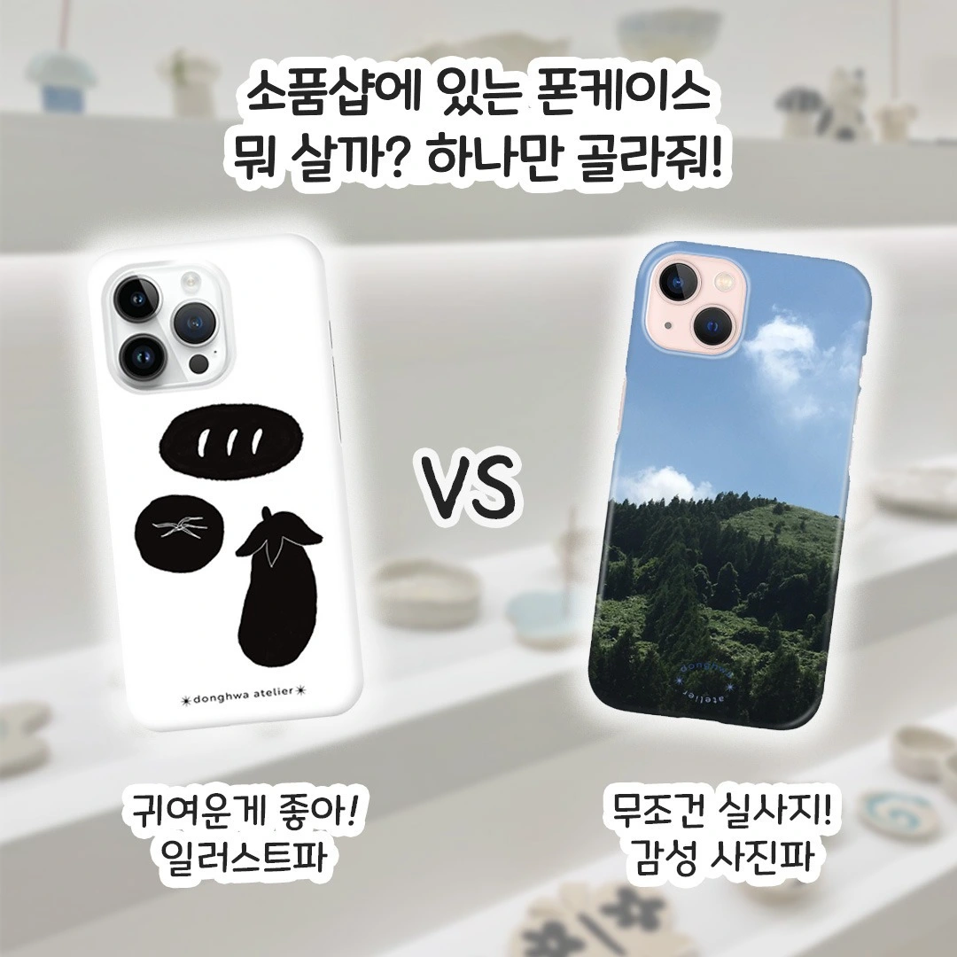 굿즈구매, 굿즈제작, 소비요정, 도자기, 도자기 굿즈, 여름, 여름굿즈, 여름폰케이스, 여름 그립톡, 여름 채소