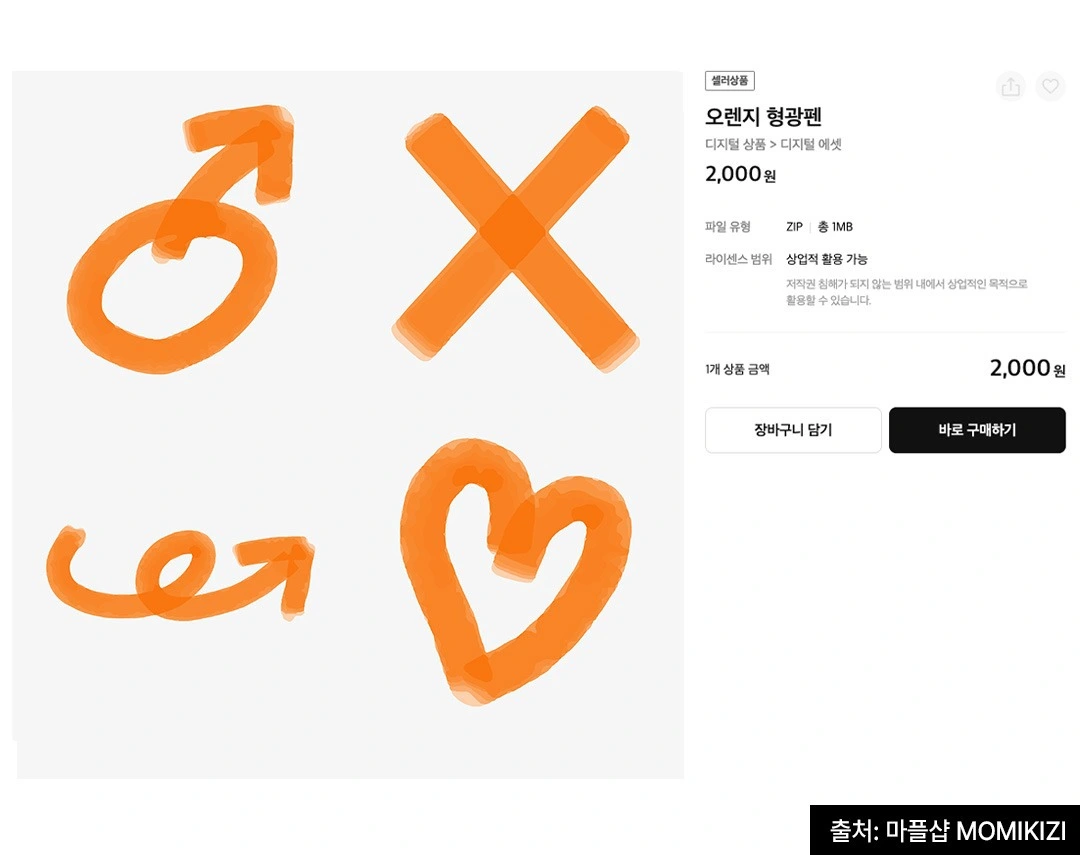 마플, 마플샵, 마플샵굿즈, 디지털 콘텐츠, 디지털 굿즈, 디지털 상품, 전자책, 배경화면, 디지털브러쉬, 상품 판매, 굿즈 제작, 포토샵, 프로크리에이트, 클립스튜디오, 이비스페인트, 디지털브러쉬