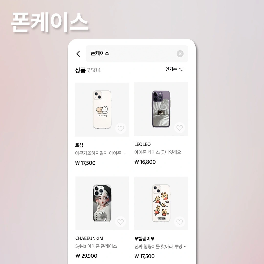 마플, 마플샵, 굿즈, 굿즈제작, 굿즈창업, 굿즈부업, N잡, 인기 검색어, 상품홍보, 폰케이스, 핸드폰케이스