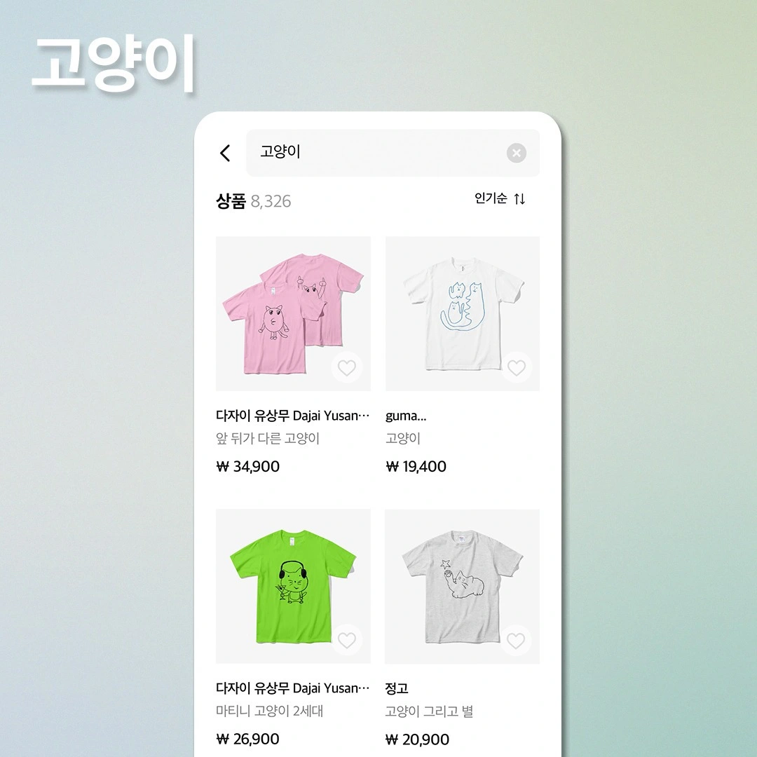 마플, 마플샵, 굿즈, 굿즈제작, 굿즈창업, 굿즈부업, N잡, 인기 검색어, 상품홍보, 고양이