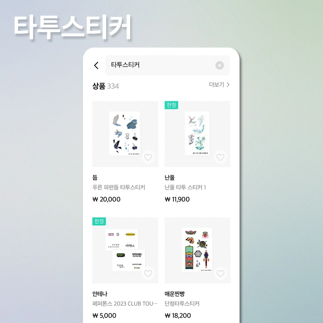 마플, 마플샵, 굿즈, 굿즈제작, 굿즈창업, 굿즈부업, N잡, 인기 검색어, 상품홍보, 타투스티커