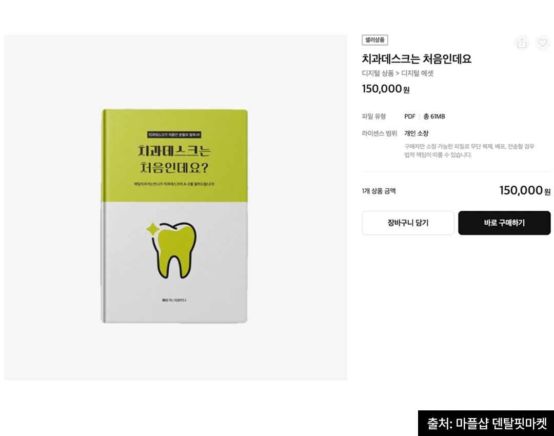 마플, 마플샵, 마플샵굿즈, 디지털 콘텐츠, 디지털 굿즈, 디지털 상품, 전자책, 배경화면, 디지털브러쉬, 상품 판매, 굿즈 제작, PDF, 전자책