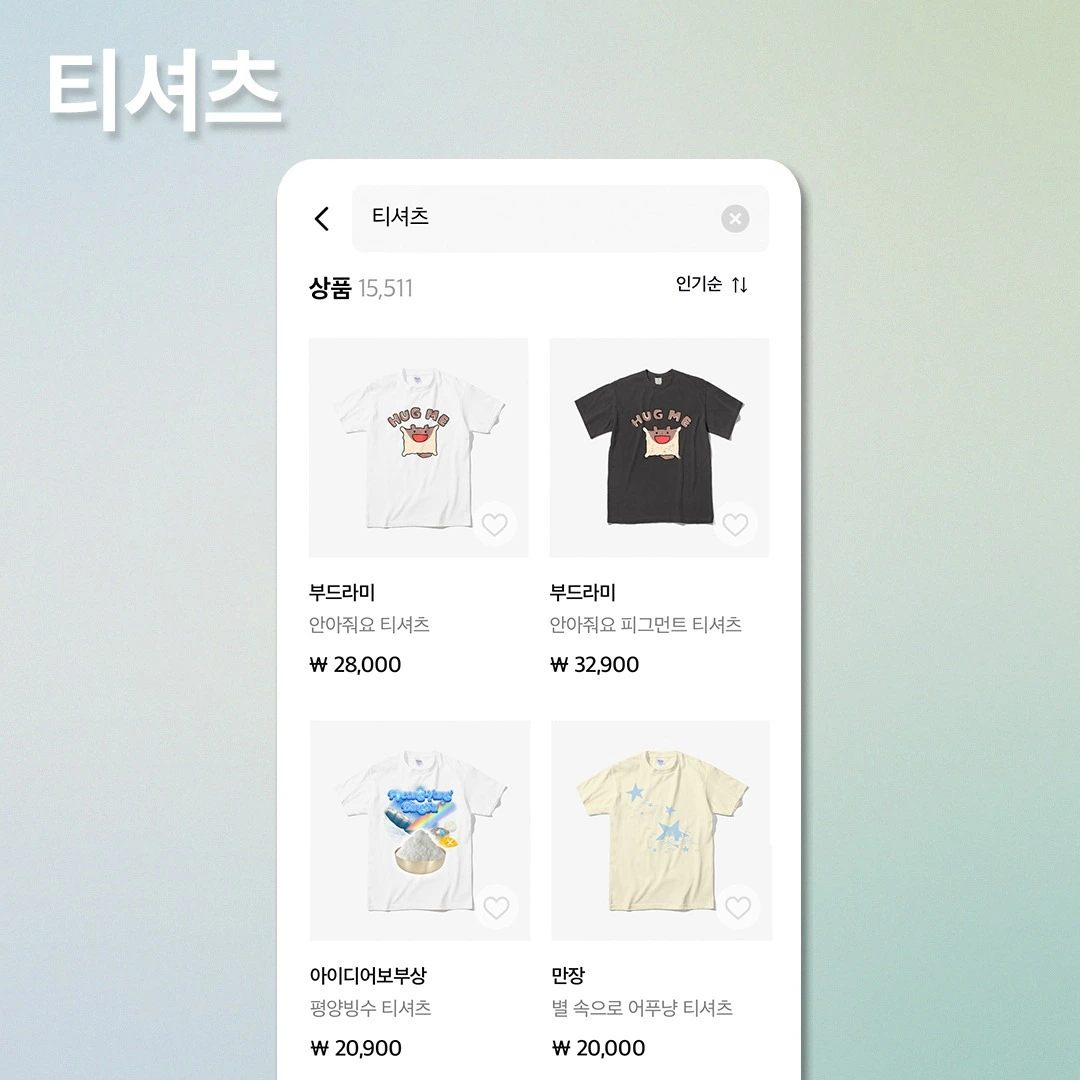 마플, 마플샵, 굿즈, 굿즈제작, 굿즈창업, 굿즈부업, N잡, 인기 검색어, 상품홍보, 티셔츠