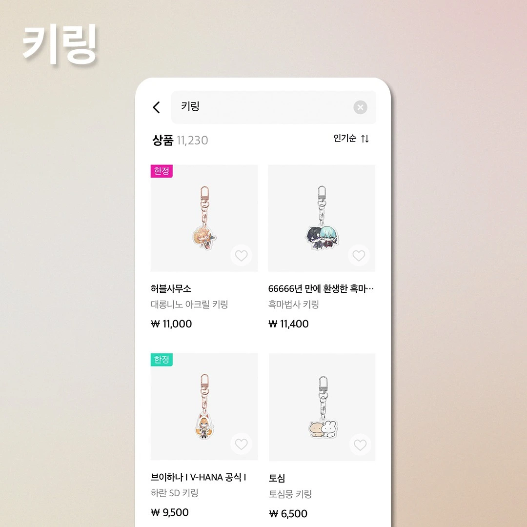 마플, 마플샵, 굿즈, 굿즈제작, 굿즈창업, 굿즈부업, N잡, 인기 검색어, 상품홍보, 키링, 아크릴키링
