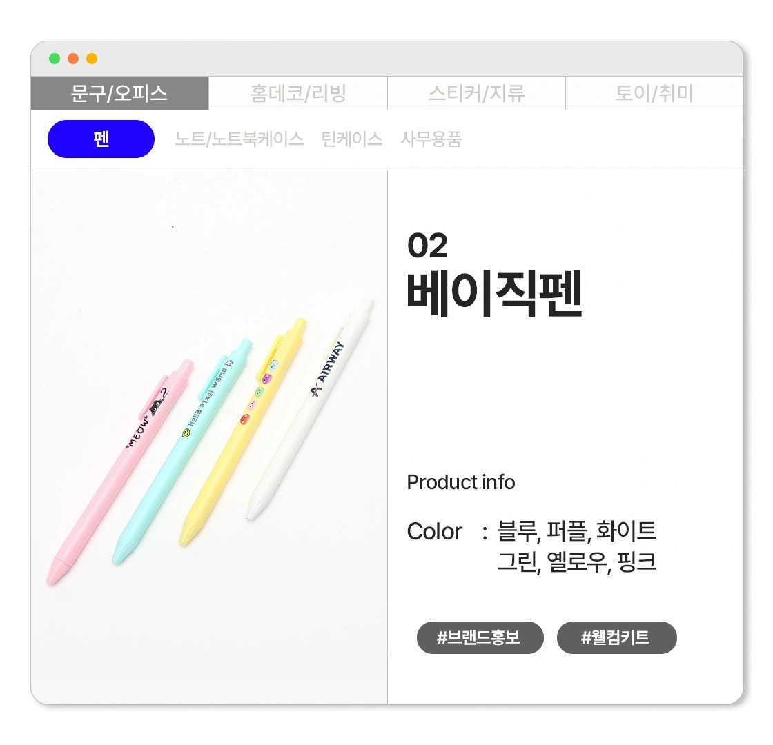 마플, 마플샵, 신상품, 신상 굿즈, 굿즈 제작, 굿즈 판매, 비치로브, 베이직펜, 기업굿즈, 웰컴키트, 여름휴가