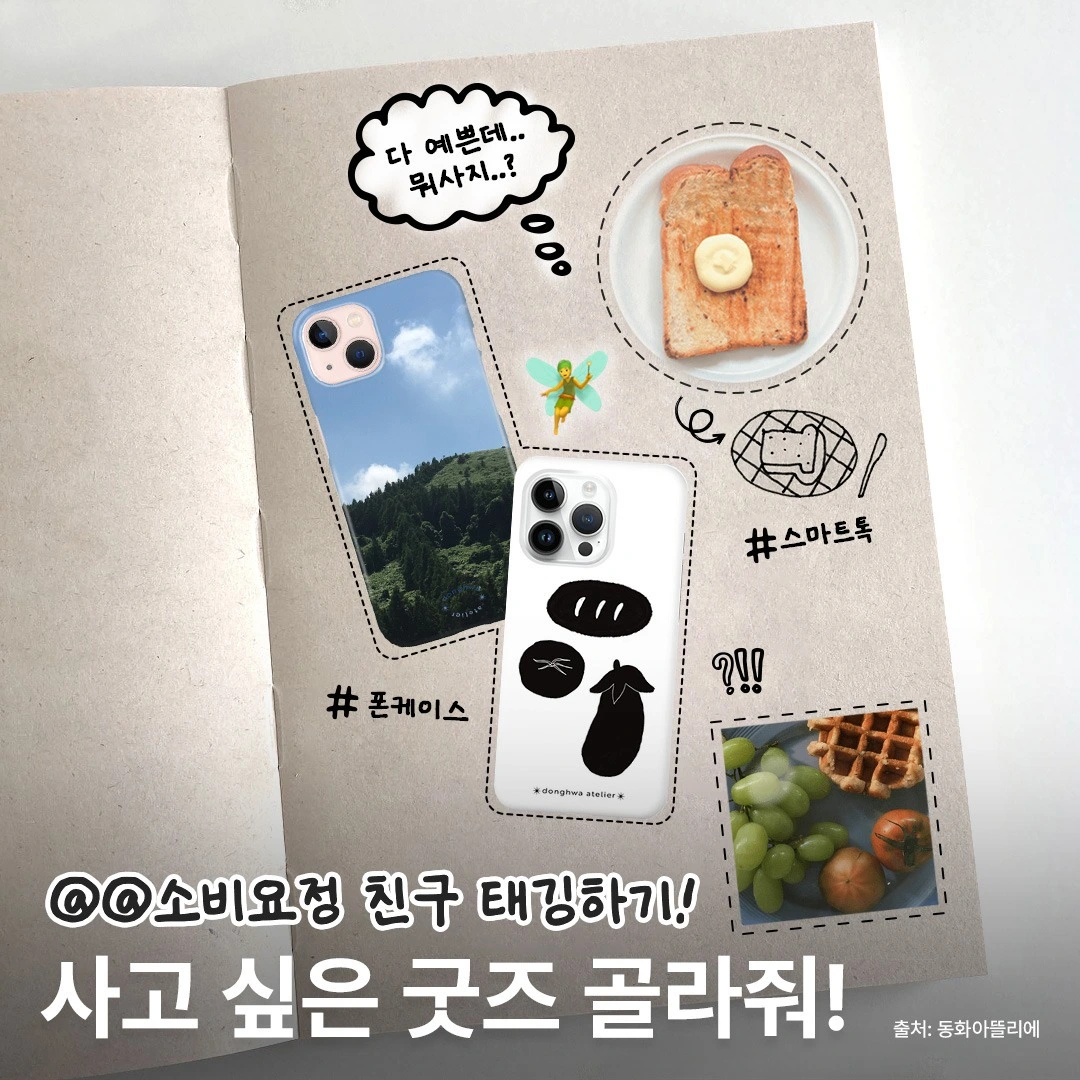 굿즈구매, 굿즈제작, 소비요정, 도자기, 도자기 굿즈, 여름, 여름굿즈, 여름폰케이스, 여름 그립톡, 여름 채소